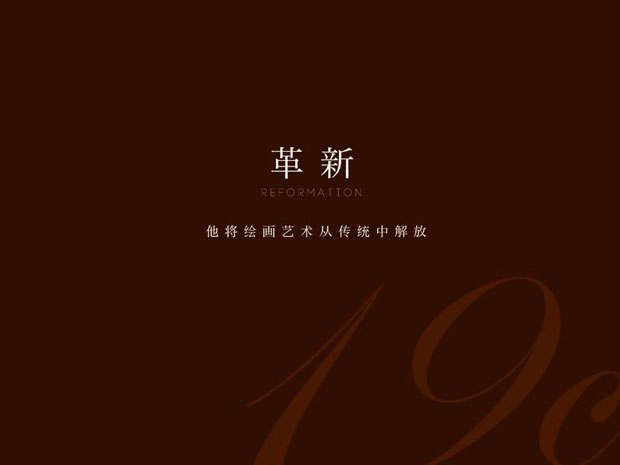 马奈草地一品牌战略三